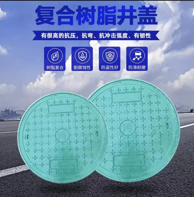 成武树脂复合圆井展示
